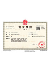 任城营业执照副本